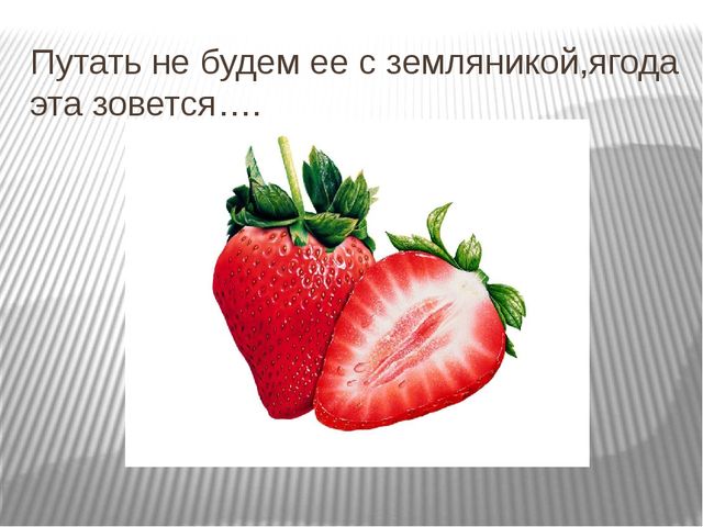 Презентация на тему: "Ягоды и фрукты"