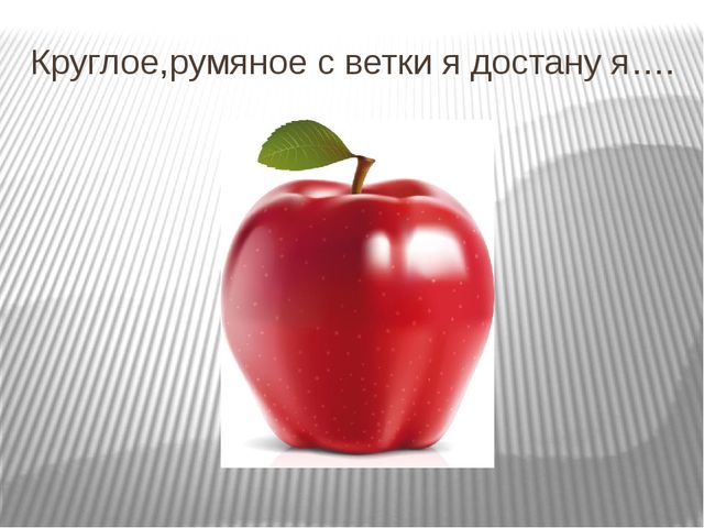 Презентация на тему: "Ягоды и фрукты"