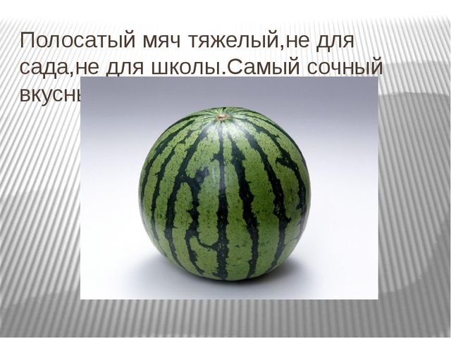 Презентация на тему: "Ягоды и фрукты"