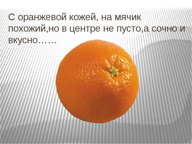 Презентация на тему: "Ягоды и фрукты"
