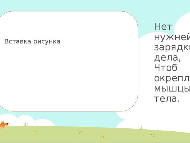 Презентация. "Малыши - крепыши"