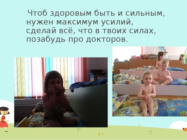 Презентация. "Малыши - крепыши"