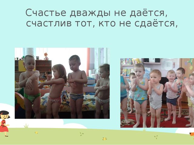 Презентация. "Малыши - крепыши"
