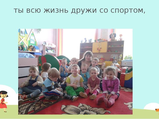 Презентация. "Малыши - крепыши"