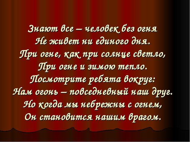 Презентация на тему "Пожарная безопасность"