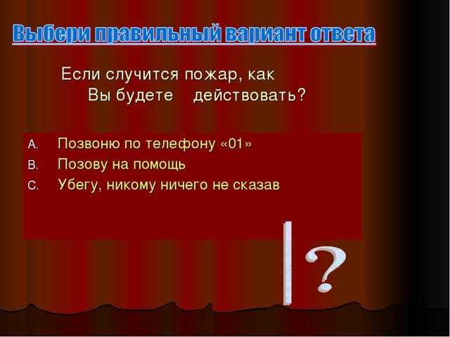 Презентация на тему "Пожарная безопасность"