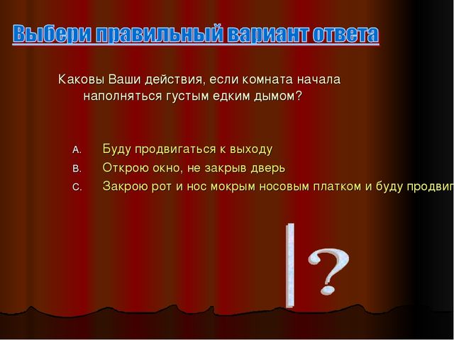 Презентация на тему "Пожарная безопасность"