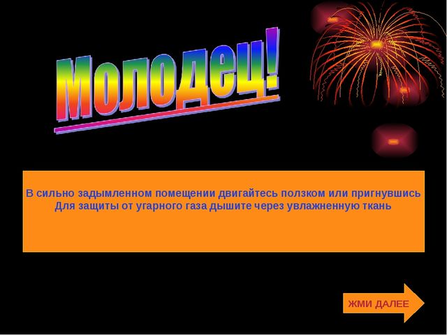 Презентация на тему "Пожарная безопасность"