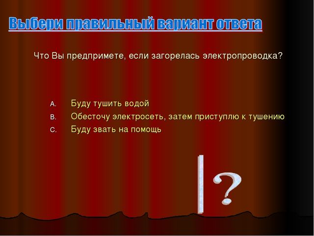 Презентация на тему "Пожарная безопасность"