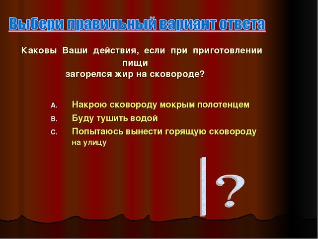 Презентация на тему "Пожарная безопасность"