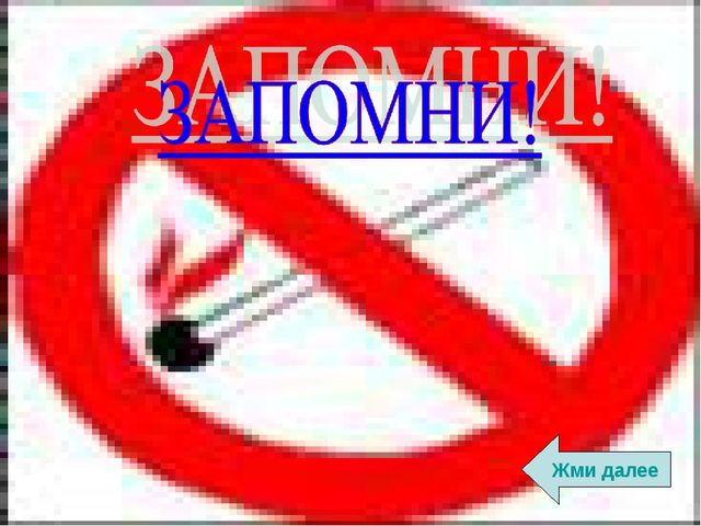 Презентация на тему "Пожарная безопасность"