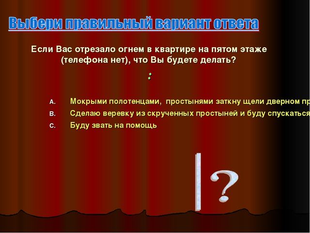 Презентация на тему "Пожарная безопасность"