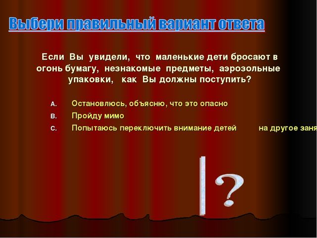Презентация на тему "Пожарная безопасность"