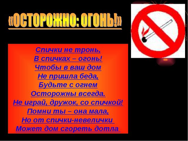 Презентация на тему "Пожарная безопасность"