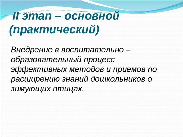 Презентация проекта по экологии " Птицы нашего края"