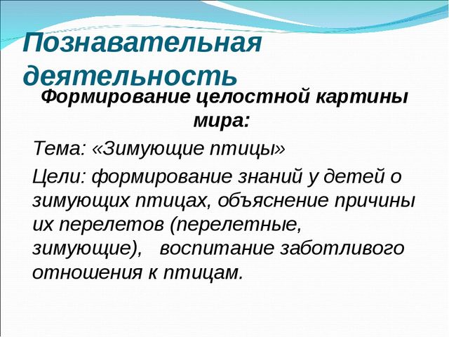 Презентация проекта по экологии " Птицы нашего края"