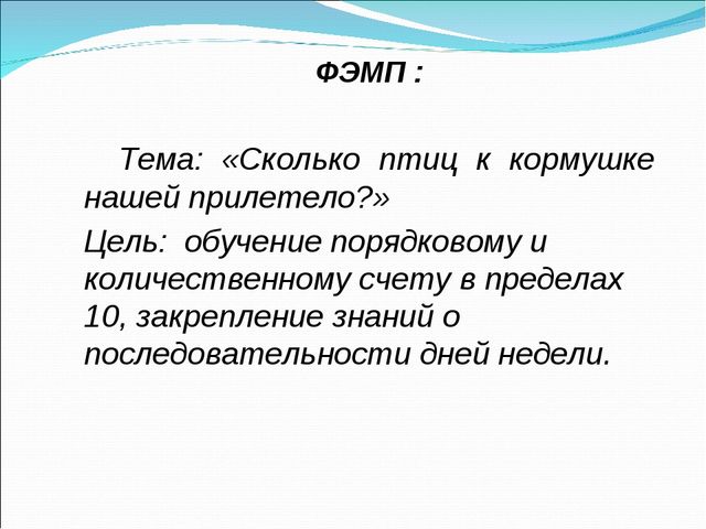 Презентация проекта по экологии " Птицы нашего края"