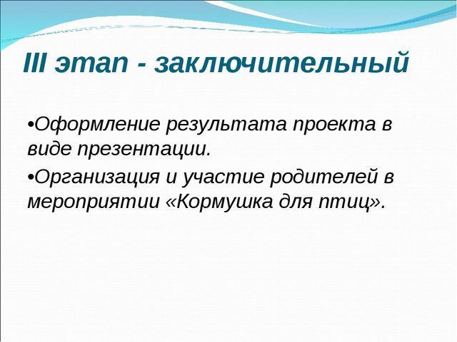 Презентация проекта по экологии " Птицы нашего края"