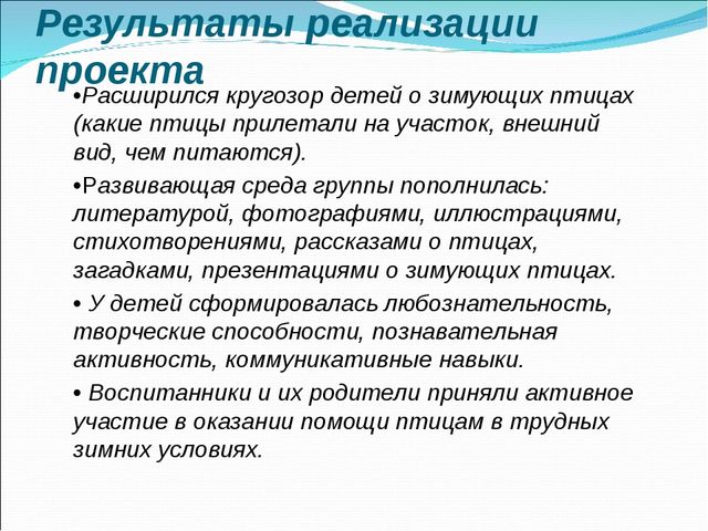 Презентация проекта по экологии " Птицы нашего края"