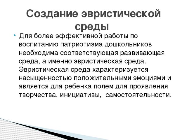 Игры – фантазии краеведческого характера в развитии у детей старшего дошкольного возраста патриотических чувств