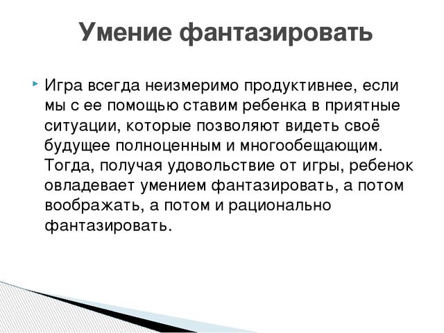 Игры – фантазии краеведческого характера в развитии у детей старшего дошкольного возраста патриотических чувств