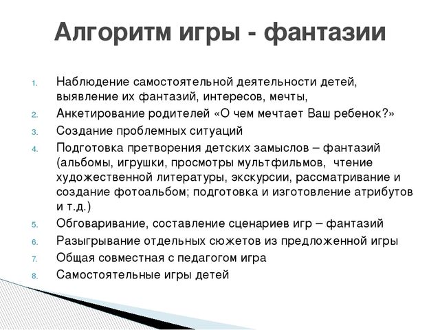 Игры – фантазии краеведческого характера в развитии у детей старшего дошкольного возраста патриотических чувств