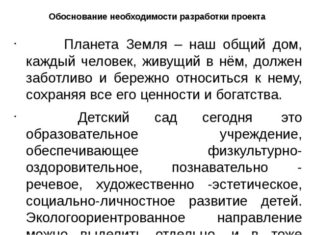 Экологический проект. " Юные защитники природы"