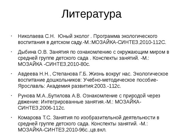 Экологический проект. " Юные защитники природы"