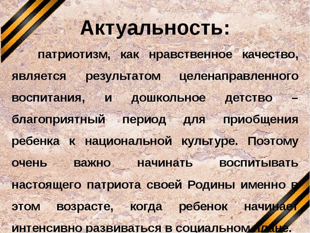 Презентация по нравственно - патриотическому воспитанию "Я живу на улице героя"