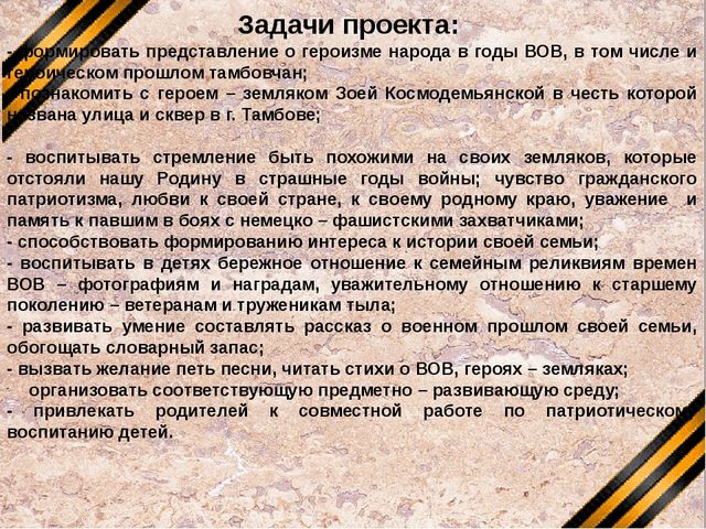 Презентация по нравственно - патриотическому воспитанию "Я живу на улице героя"