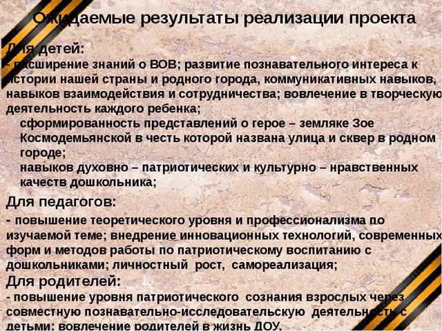 Презентация по нравственно - патриотическому воспитанию "Я живу на улице героя"