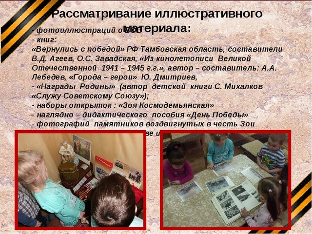 Презентация по нравственно - патриотическому воспитанию "Я живу на улице героя"