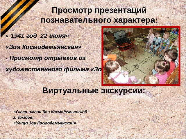 Презентация по нравственно - патриотическому воспитанию "Я живу на улице героя"