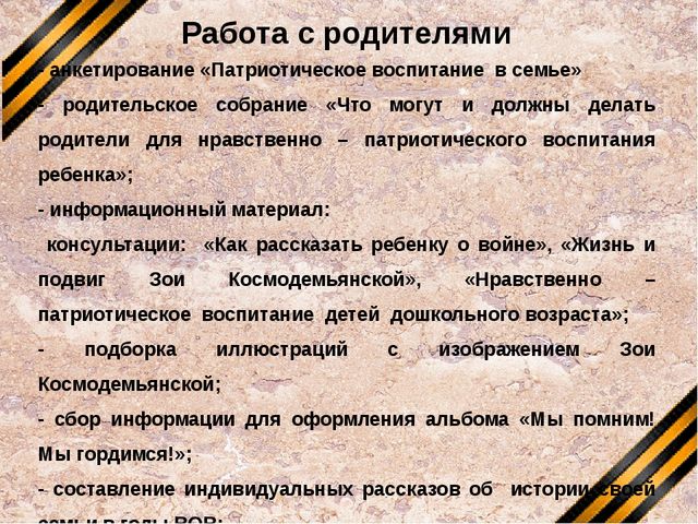 Презентация по нравственно - патриотическому воспитанию "Я живу на улице героя"