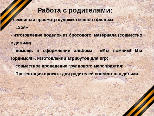 Презентация по нравственно - патриотическому воспитанию "Я живу на улице героя"