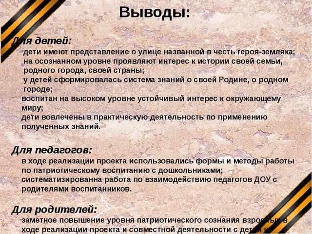 Презентация по нравственно - патриотическому воспитанию "Я живу на улице героя"