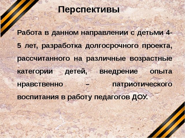 Презентация по нравственно - патриотическому воспитанию "Я живу на улице героя"