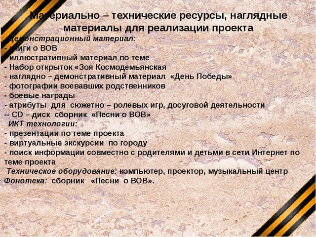 Презентация по нравственно - патриотическому воспитанию "Я живу на улице героя"