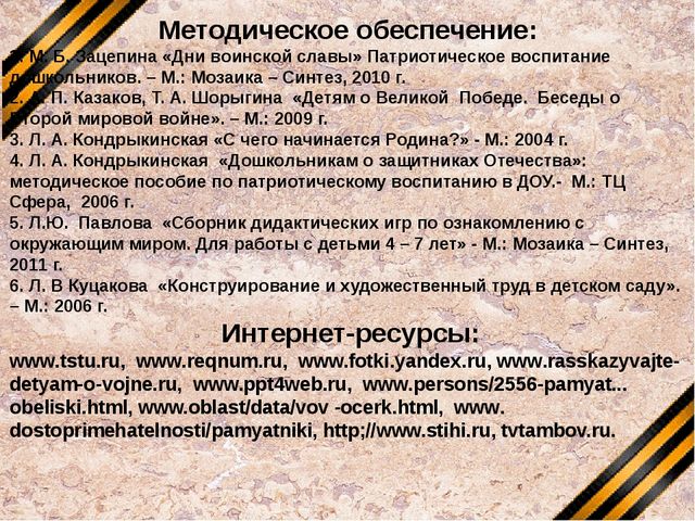 Презентация по нравственно - патриотическому воспитанию "Я живу на улице героя"