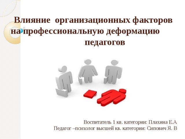 Презентация " Организационные факторы, влияющие на профессиональное выгорание"