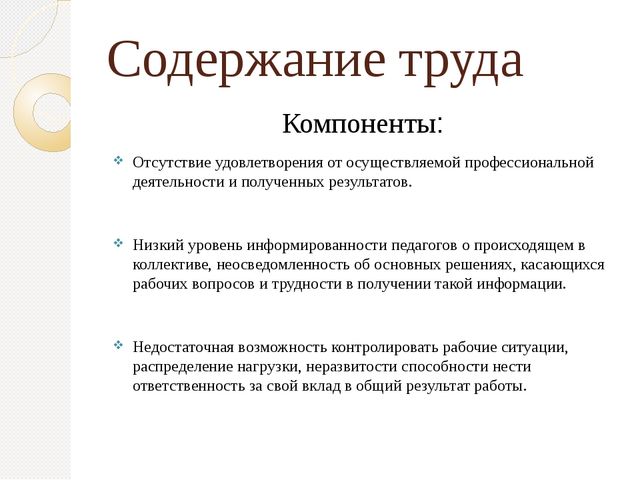 Презентация " Организационные факторы, влияющие на профессиональное выгорание"