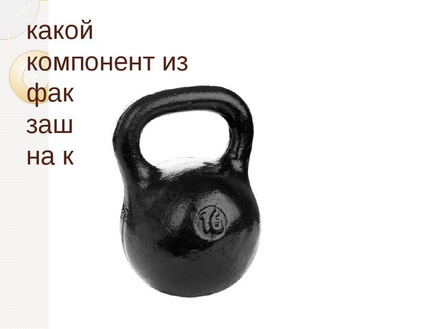 Презентация " Организационные факторы, влияющие на профессиональное выгорание"