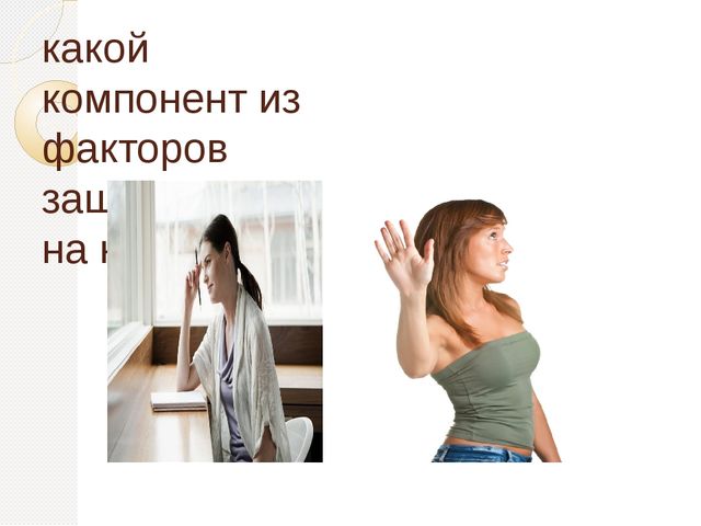 Презентация " Организационные факторы, влияющие на профессиональное выгорание"