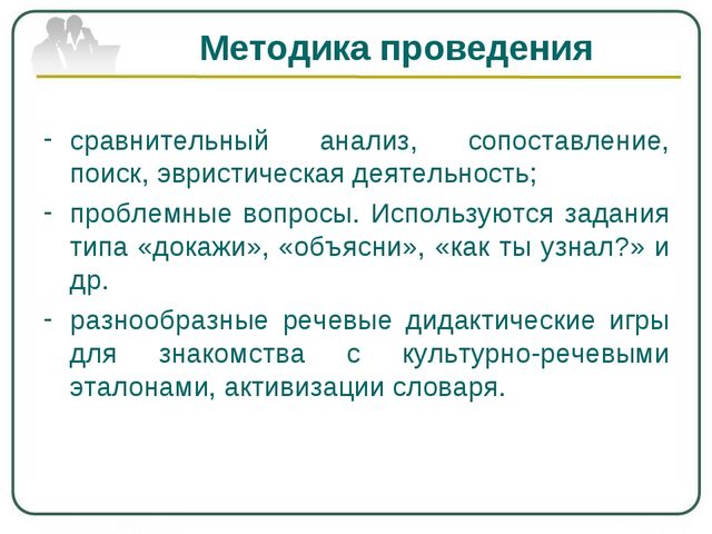 Презентация для педагогов на тему: Особенности интегрированного занятия в детском саду