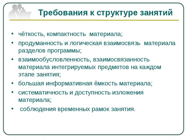 Презентация для педагогов на тему: Особенности интегрированного занятия в детском саду