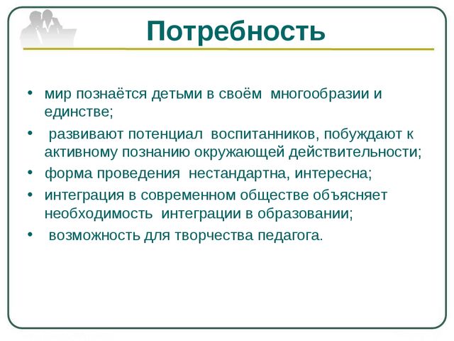 Презентация для педагогов на тему: Особенности интегрированного занятия в детском саду