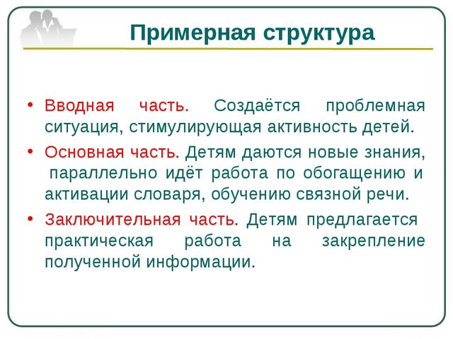 Презентация для педагогов на тему: Особенности интегрированного занятия в детском саду