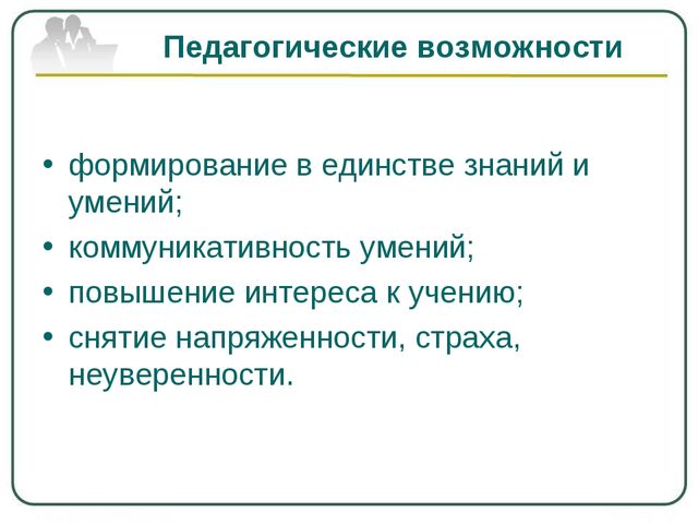 Презентация для педагогов на тему: Особенности интегрированного занятия в детском саду