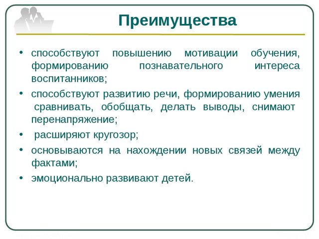 Презентация для педагогов на тему: Особенности интегрированного занятия в детском саду