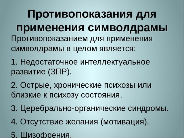 «Символдрама, как метод коррекции эмоционально-волевой и личностной сферы ребенка 7 лет».